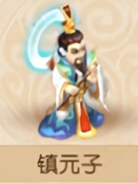 镇元子（手游《梦幻西游》中的角色）