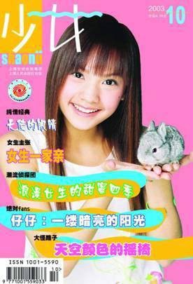 少女（上海人民出版社出版少年综合刊物）