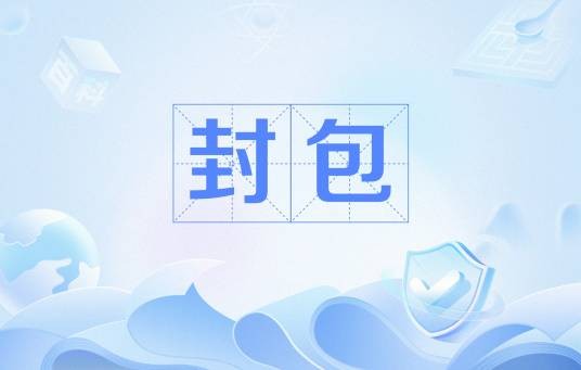 封包（IP协议封装）