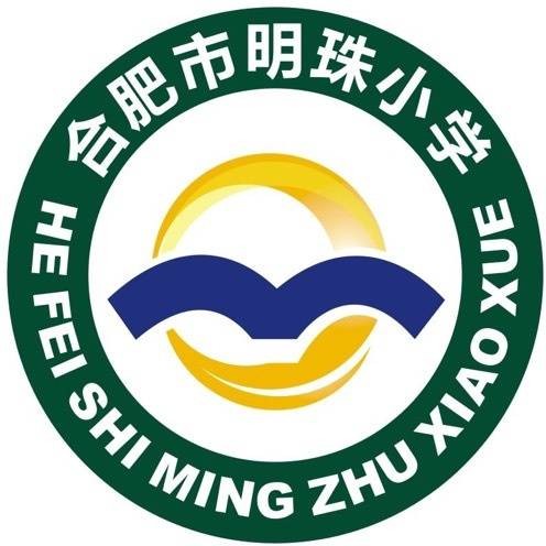 合肥市明珠小学