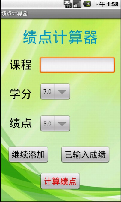 绩点