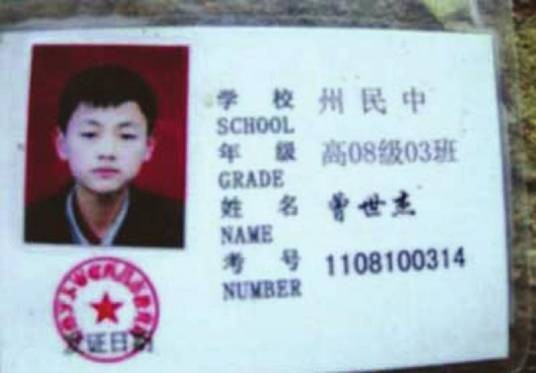 曾世杰