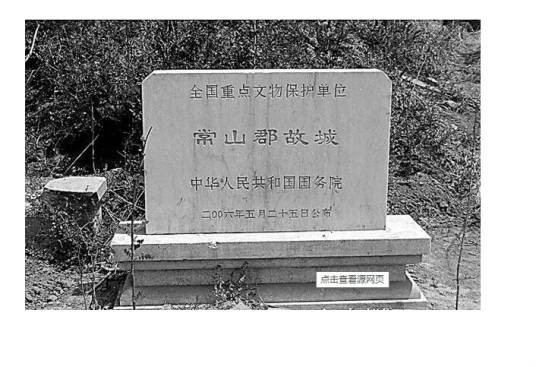 常山郡故城