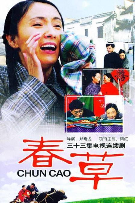 春草（2008年郑晓龙执导的家庭剧）