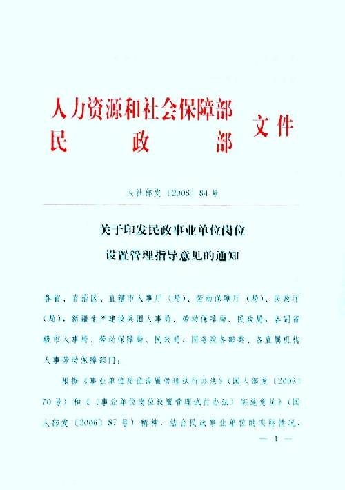 《事业单位岗位设置管理试行办法》实施意见