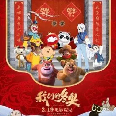 我们的冬奥（陈曦与柚子·陈演唱的歌曲）
