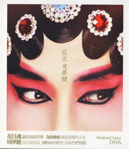 花儿（2011年周华健演唱歌曲）