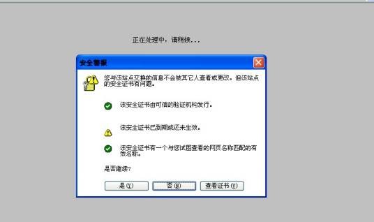 网页安全证书