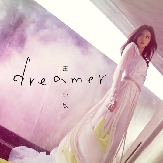Dreamer（汪小敏演唱歌曲）
