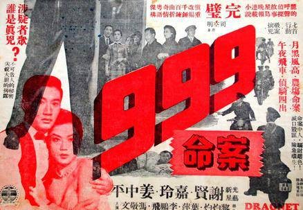 九九九海滩命案