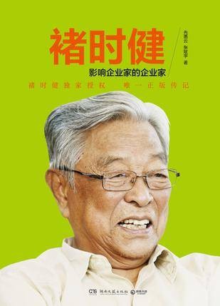 褚时健:影响企业家的企业家