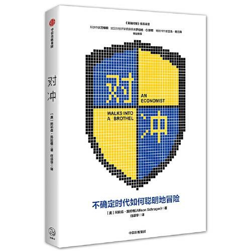 对冲（2020年中信出版社出版的图书）