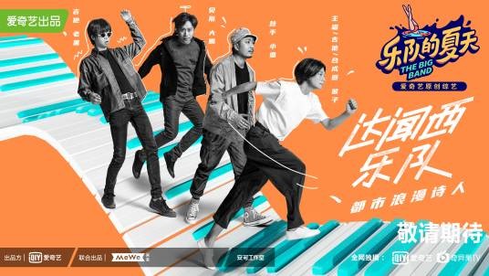 达闻西乐队