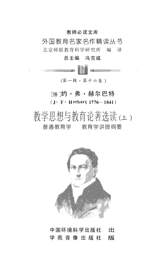 约翰·弗里德里希·赫尔巴特