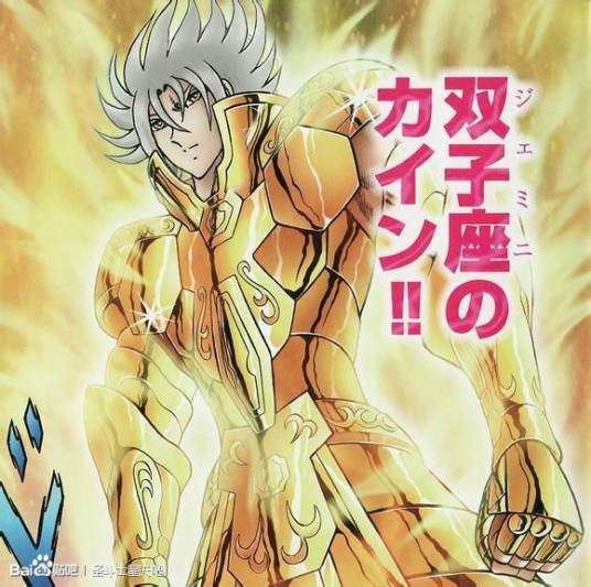 该隐（日本漫画系列《圣斗士星矢 NEXT DIMENSION 冥王神话》中的角色）