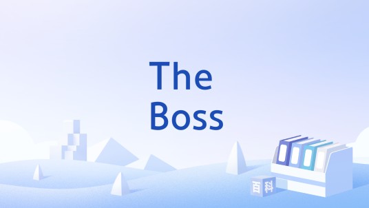 The Boss（美国俚语）