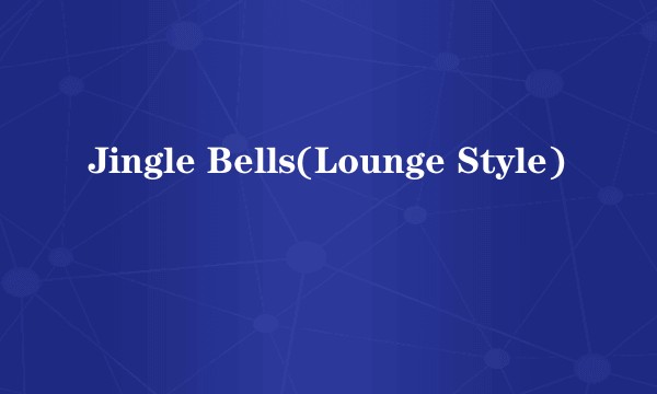 Jingle Bells(Lounge Style)