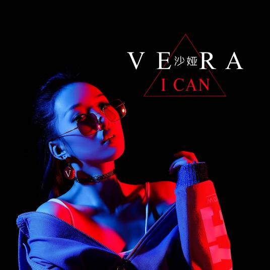 I can（沙娅演唱歌曲）