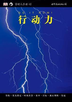 行动力（2010年世界图书出版公司北京公司出版的图书）