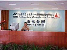 信息产业电子第十一设计研究院南京分院