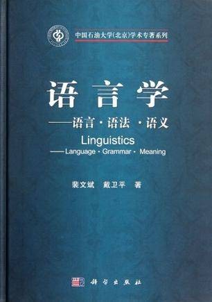 语言学(美国诗人大卫·伊格内托所作的诗歌)