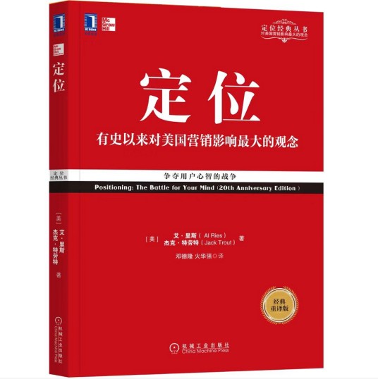 定位（2017年机械工业出版社出版的图书）
