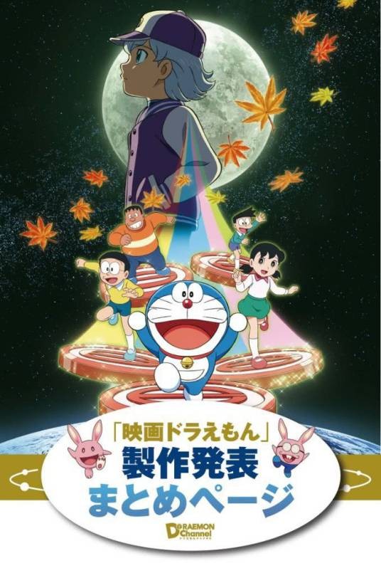露卡（动画电影《哆啦A梦：大雄的月球探险记》中的角色）