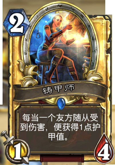 铸甲师(卡牌游戏《炉石传说》中的卡牌)