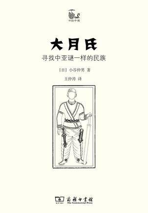 大月氏（2017年商务印书馆出版的图书）