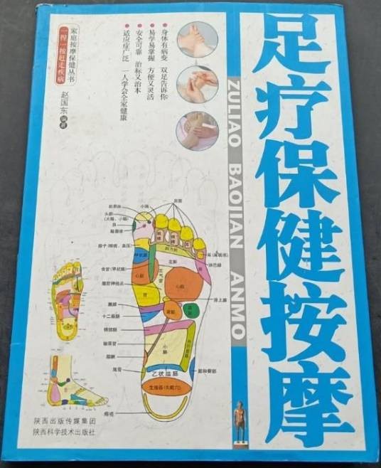 足疗保健按摩