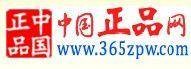 中国正品网