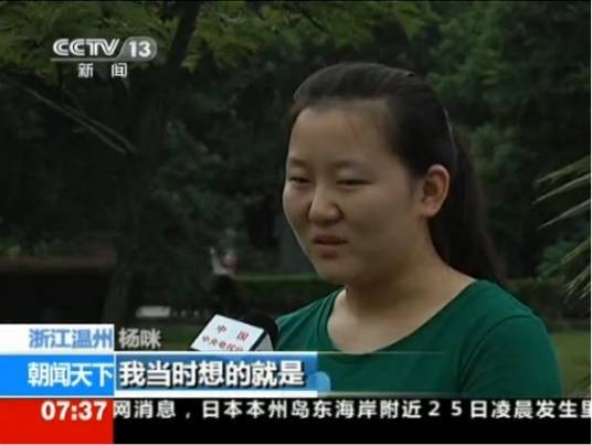 杨咪（D301次列车追尾事件求救人）