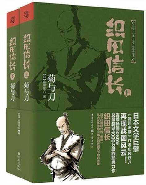 织田信长（2007年重庆出版社出版的图书）