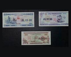 债券（经济领域术语）