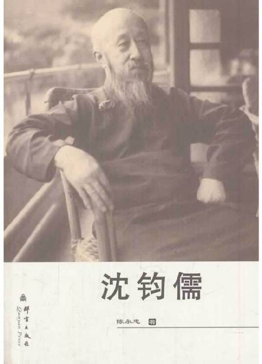 沈钧儒（2013年群言出版社出版的图书）