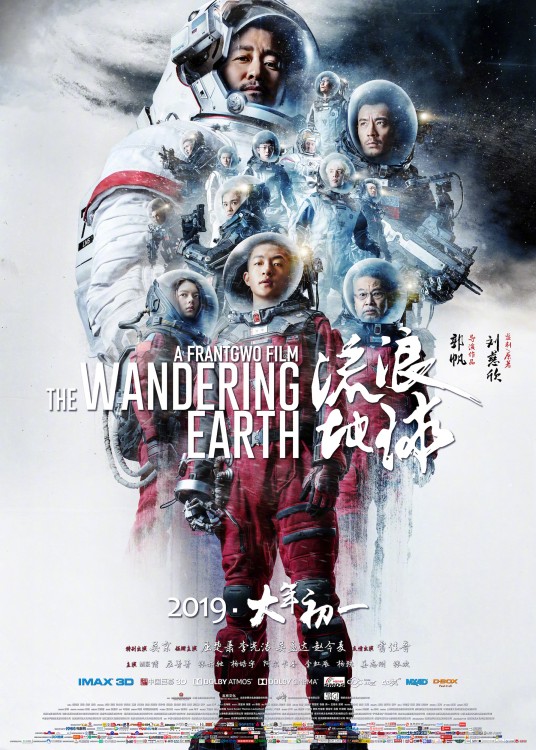 流浪地球（2019年郭帆执导的科幻片）