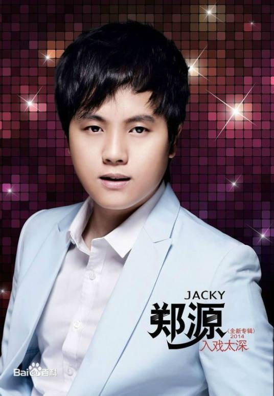 牵挂你的人是我（郑源演唱歌曲）