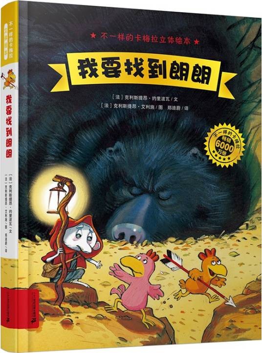 我要找到朗朗（2018年二十一世纪出版社出版的图书）