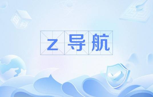 z导航