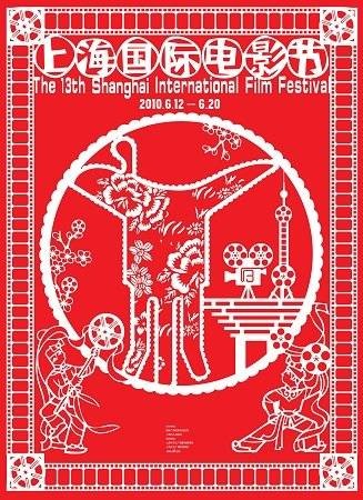 第13届上海国际电影节金爵奖