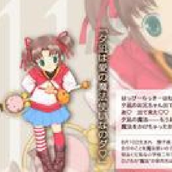 夕凪（日本轻小说《baby princess》及其衍生作品中的人物）