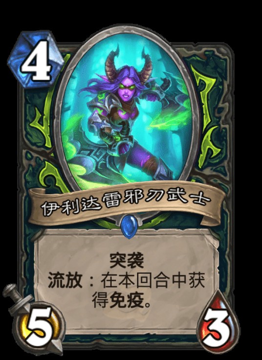 伊利达雷邪刃武士