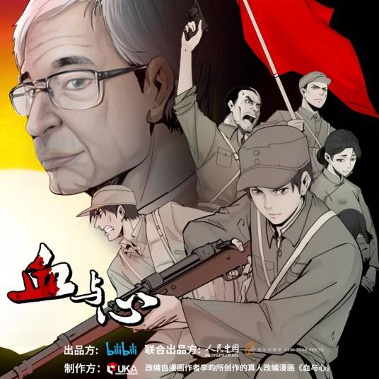 血与心（康树龙演唱的歌曲）