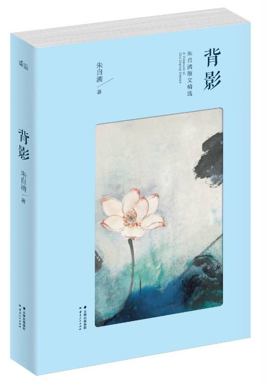 背影（朱自清散文作品）