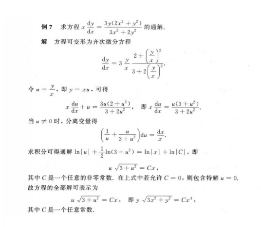 齐次微分方程