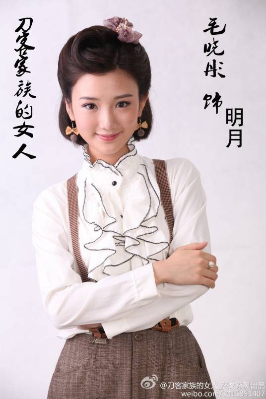 明月（电视剧《刀客家族的女人》中余家二房小三嫂）