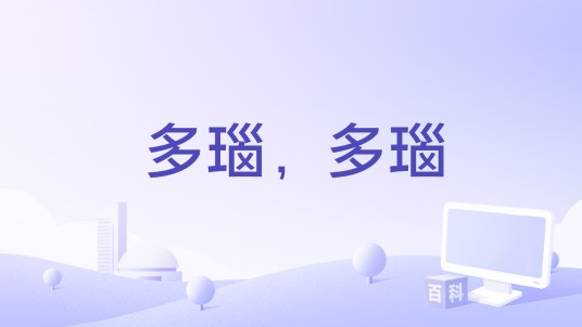 多瑙，多瑙