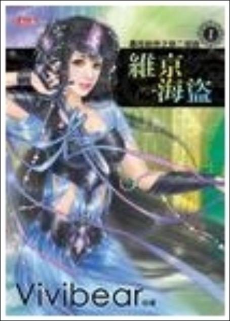 寻找前世之旅·二部曲1·维京海盗
