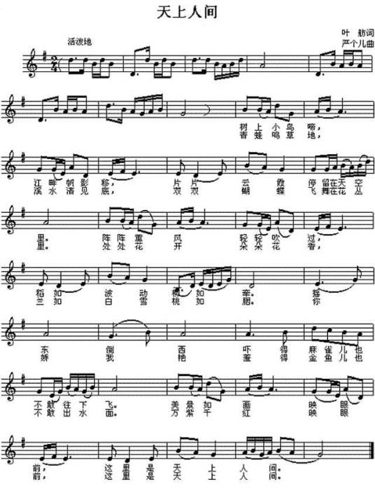 天上人间(1941年李丽华演唱的歌曲)