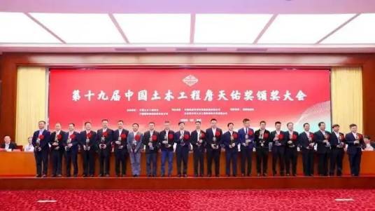 第十九届中国土木工程詹天佑奖